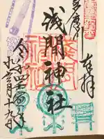 多摩川浅間神社の御朱印