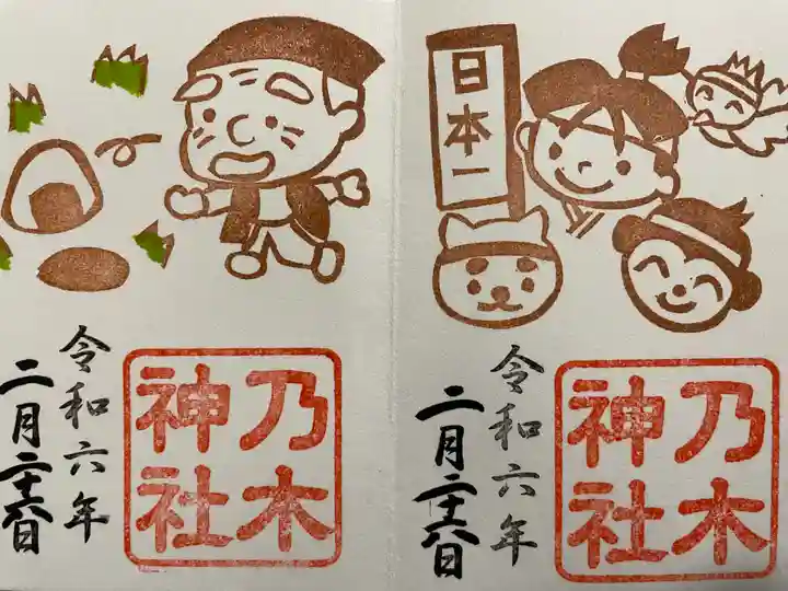 京都乃木神社の御朱印