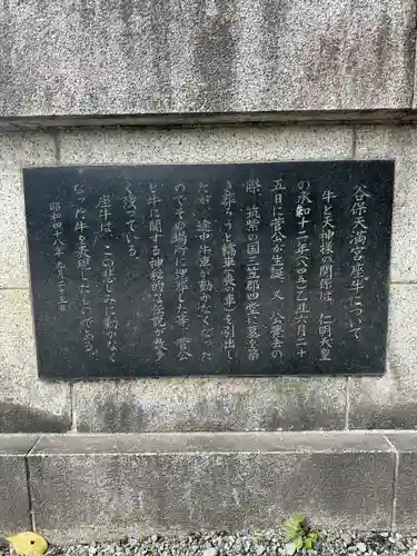 谷保天満宮(東京都)