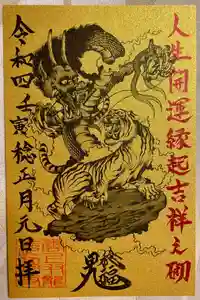長高寺の御朱印(2021年12月28日(火) 11時54分02秒投稿)