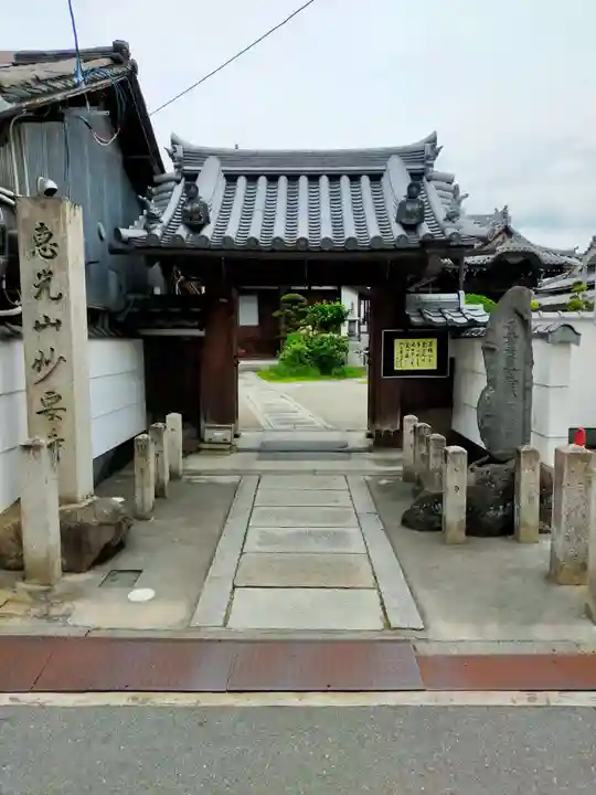 妙要寺(奈良県)