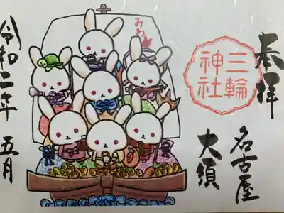 ウサギ七福神