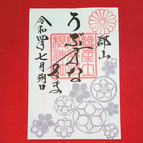 阿邪訶根神社の御朱印