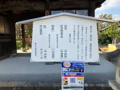 長光寺(愛知県)