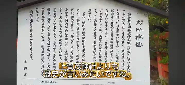 太田神社(京都府)