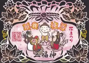 神楽坂安養寺の御朱印 2025年03月15日(土)〜(2025年03月15日(土) 11時34分18秒投稿)