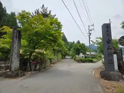 白山神社(長滝神社・白山長瀧神社・長滝白山神社)(岐阜県)