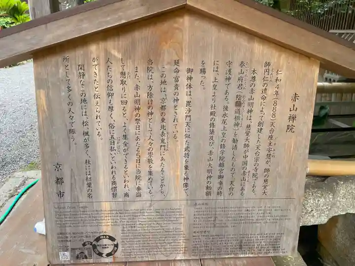 赤山禅院(京都府)
