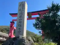 湯殿山神社(出羽三山神社)(山形県)