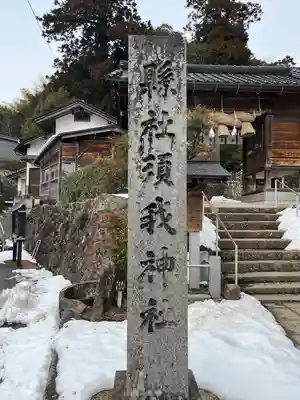 須我神社(島根県)