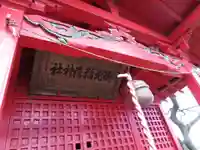 御北稲荷神社の本殿・本堂