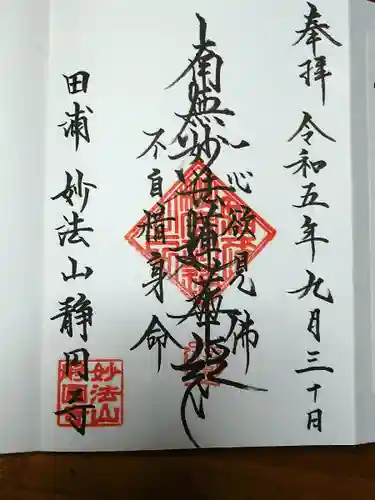 静円寺(神奈川県)