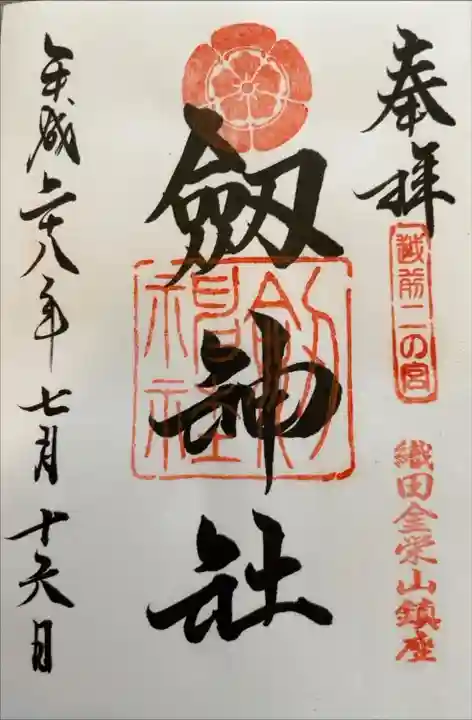 劒神社(福井県)