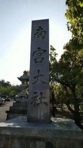 美濃國一宮　南宮大社のその他建物