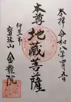 金竜院(静岡県)