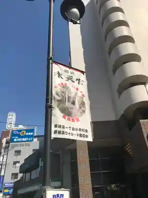池袋水天宮の周辺