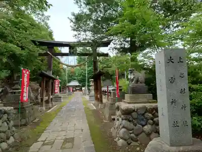 上之村神社(埼玉県)