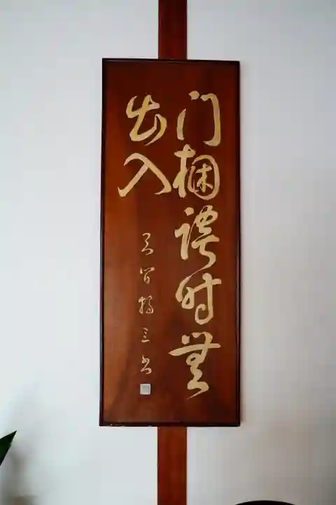 千眼寺のその他建物