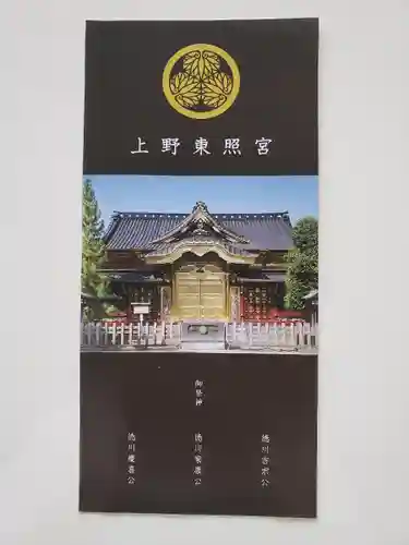 上野東照宮の授与品その他