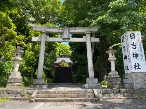 日吉神社の鳥居