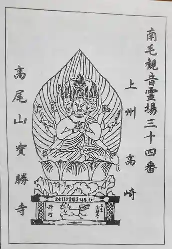 宝勝寺の御朱印