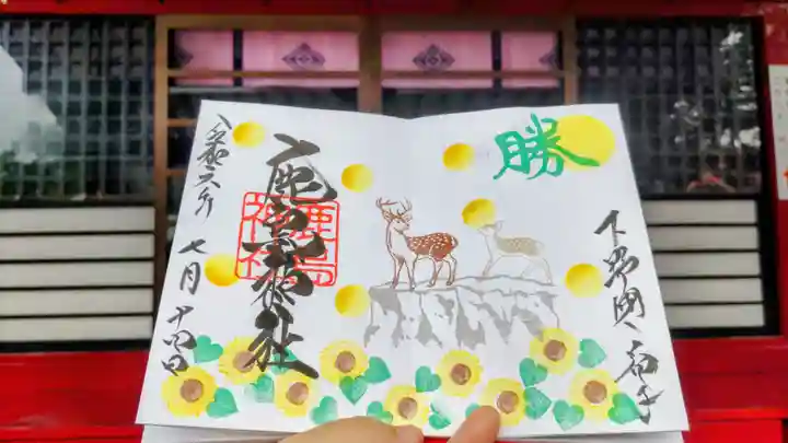 鹿島神社の御朱印