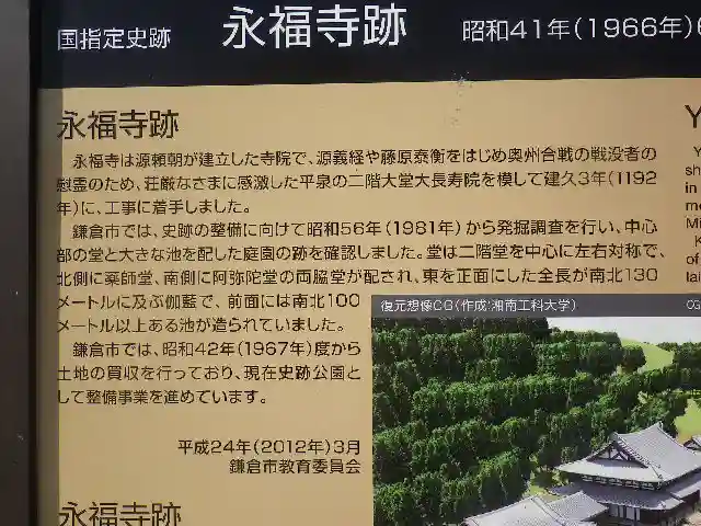 永福寺跡(永福寺址)の歴史