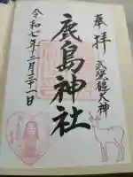 鹿島神社(宮城県)