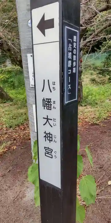 八幡大神宮(大阪府)