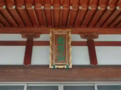 東福院(神奈川県)