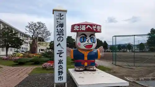 北眞神社御分祠（へそ神社）の周辺