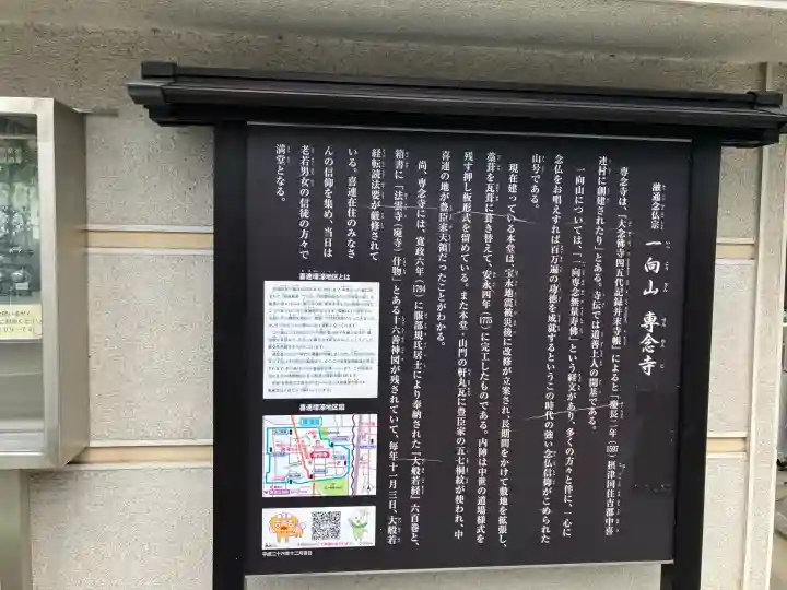 専念寺(大阪府)