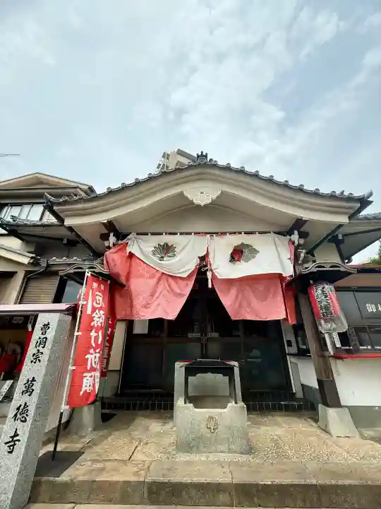 萬徳寺の{uncategorized: "未分類", other: "その他", undefined: "問題あり", building: "その他建物", grave: "お墓", sacred_gate: "鳥居", guardian: "狛犬", statue: "像", buddha: "仏像", history: "歴史", nature: "自然", garden: "庭園", animal: "動物", pagoda: "塔", temizu: "手水舎", mountain_gate: "山門・神門", sanctuary: "本殿・本堂", subordinate: "末社・摂社", art: "芸術", scenery: "景色", jizo: "地蔵", ema: "絵馬", goshuin: "御朱印", omikuji: "おみくじ", items: "授与品その他", amulet: "お守り", goshuincho: "御朱印帳", eats: "食事", festival: "お祭り", votive_dance: "神楽", shichigosan: "七五三参", wedding: "結婚式", experience: "体験その他", initially: "初詣", around: "周辺", anti_infection: "感染症対策"}
