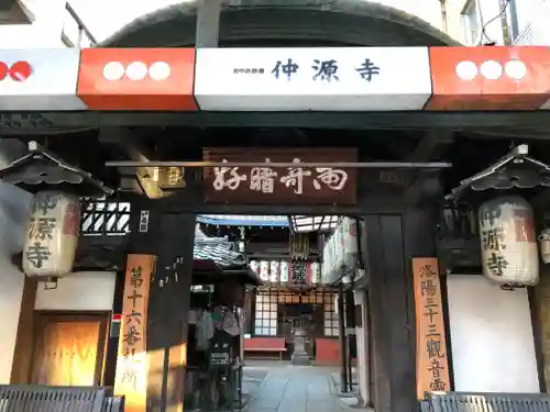 仲源寺の山門・神門