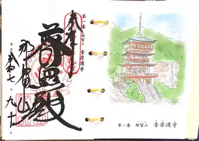 青岸渡寺(和歌山県)