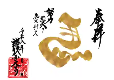 護国之寺(岐阜県)