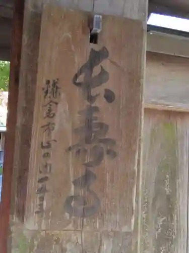 長壽寺（長寿寺）(神奈川県)