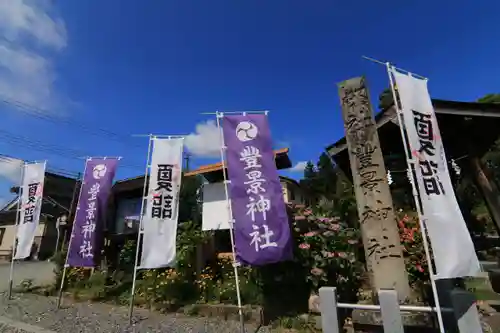 豊景神社のその他建物