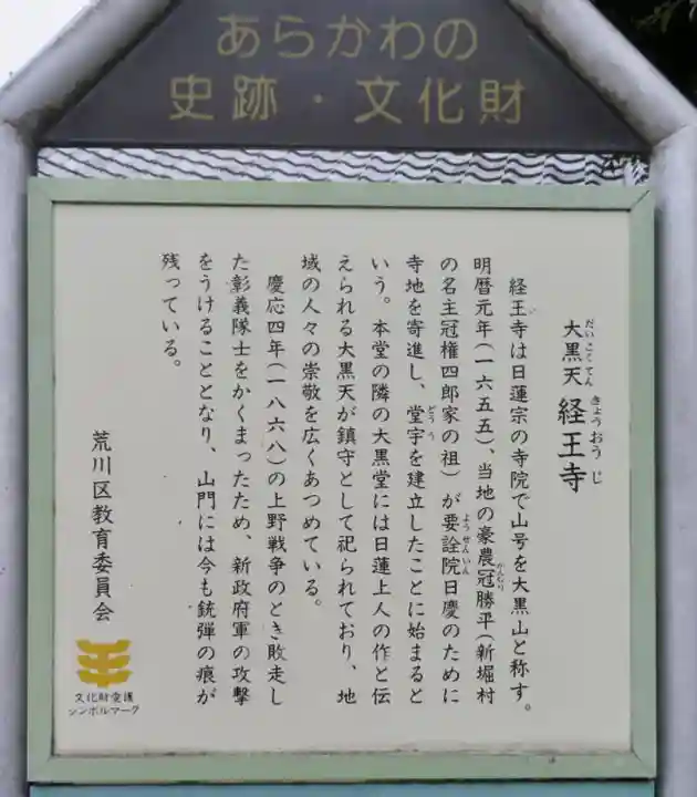 経王寺(東京都)