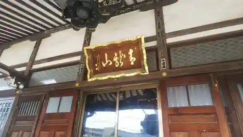 西光院の本殿・本堂