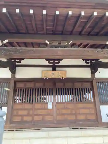 浄土宗 淨音寺の本殿・本堂