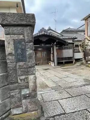 海蔵院(東京都)