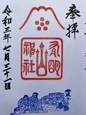 有明山神社(長野県)