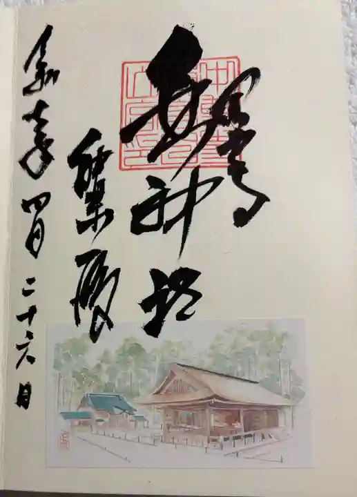 白山神社の御朱印