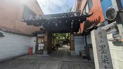 墨染寺（桜寺）(京都府)