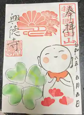 興徳寺(大阪府)