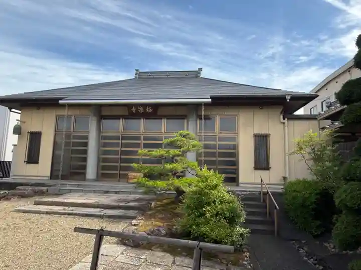 西方山極楽寺(岐阜県)