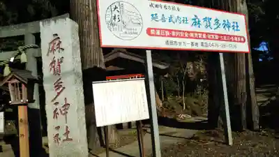 麻賀多神社のその他建物