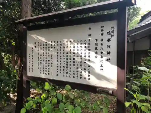 鴨都波神社の歴史