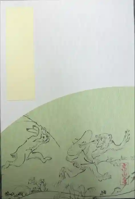 高山寺の御朱印帳